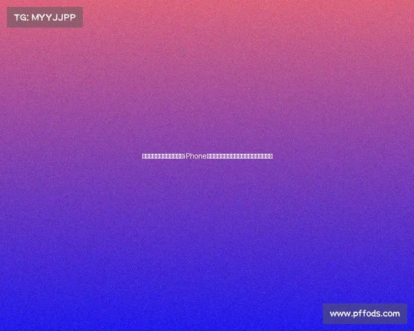 重磅调整!苹果将大幅下调iPhone维修价格,并解禁原彩显示与电池健康功能